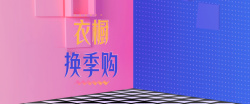 时尚潮牌春夏焕新时尚潮牌女装全屏海报banner高清图片