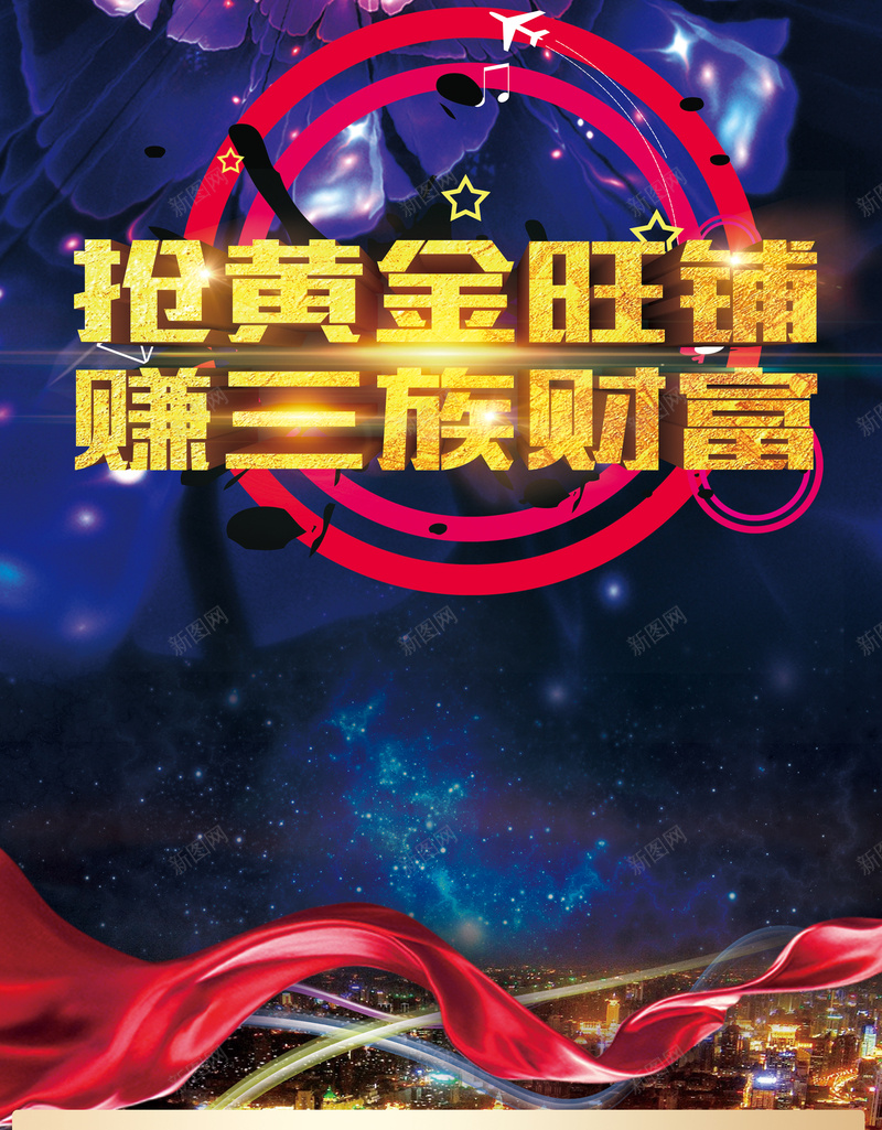 旺铺招租海报背景psd设计背景_88icon https://88icon.com 商业 投资 招商 理财 金融 大气 旺铺 招租 广告 海报 背景