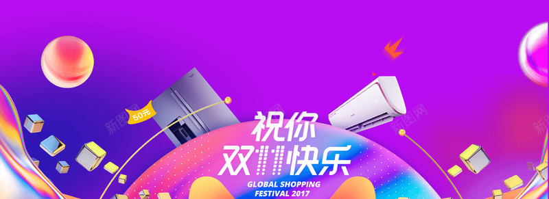 双11快乐电器促销季紫色banner背景