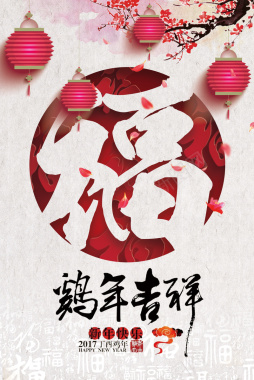 鸡年春节海报背景