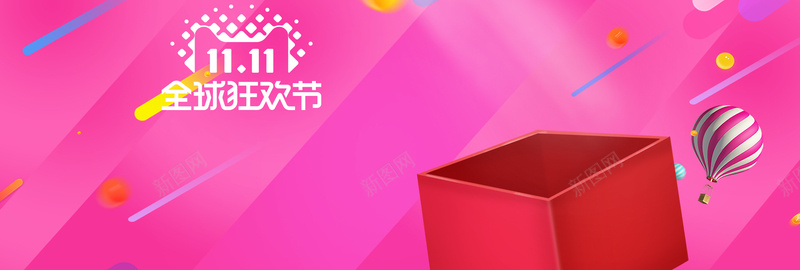 双十一全球狂欢节粉色banner背景