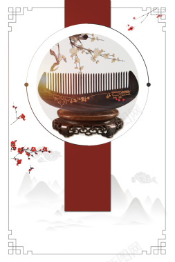 木梳中国风传统工艺海报背景