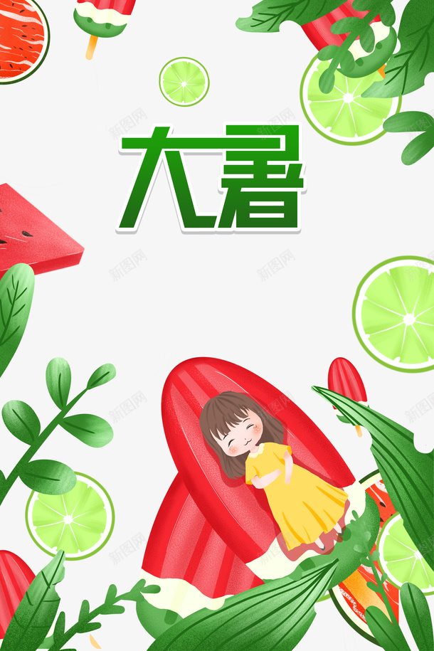 大暑夏天绿叶手绘人物冰淇淋柠檬片psd免抠素材_88icon https://88icon.com 冰淇淋 夏天 大暑 手绘人物 柠檬片 绿叶