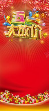 五一劳动节促销海报背景背景