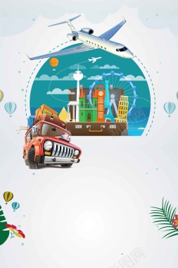 卡通简约出境旅游海报设计背景模板背景
