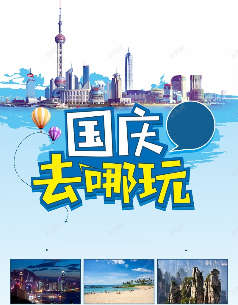 创意矢量国庆去哪玩旅游海报背景jpg设计背景_88icon https://88icon.com 旅行社宣传单 国庆宣传单 旅游宣传单 国庆出行 国庆旅游 国庆去哪儿 国庆跟团旅游 国庆特价游 旅游