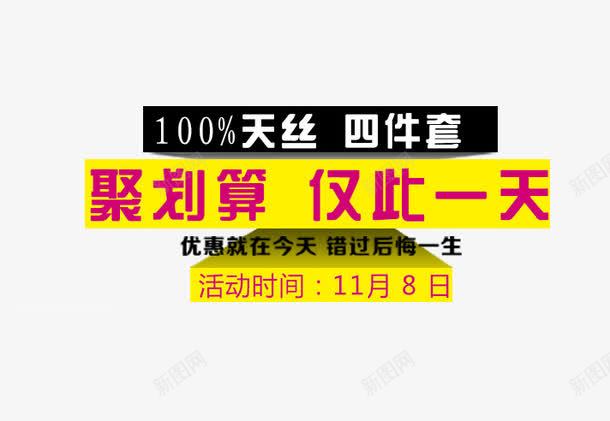 聚划算仅此一天png免抠素材_88icon https://88icon.com 活动促销文案 红色字体 聚划算仅此一天