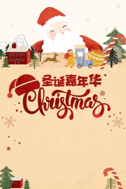 卡通手绘圣诞嘉年华宣传海报