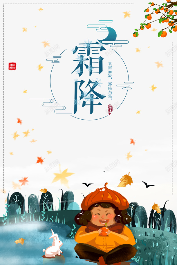 霜降主题艺术字手绘柿子元素psd免抠素材_88icon https://88icon.com 霜降 主题 艺术字 手绘柿子 元素 秋天