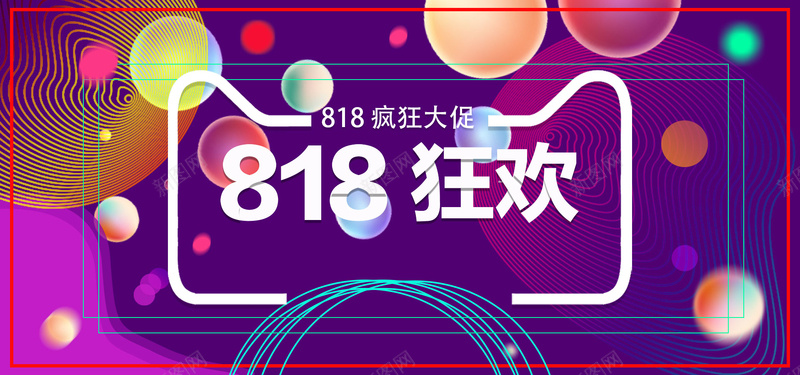 88全球狂欢购装修素材psd设计背景_88icon https://88icon.com 数码 家电 海报 化妆品海报 家居 用品 大促海报 88 818