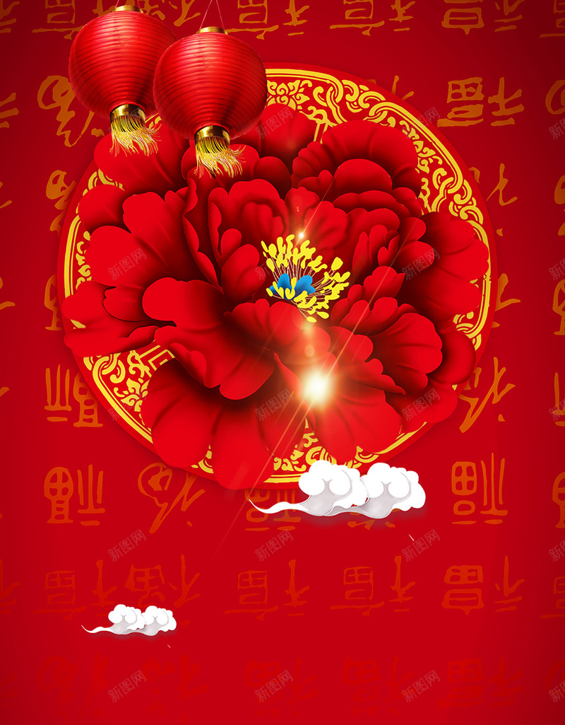 红色庆贺新年PSD分层H5背景jpg设计背景_88icon https://88icon.com H5背景素材 中国年 喜庆 庆贺新年 汉字 牡丹花 白色云朵 红色背景