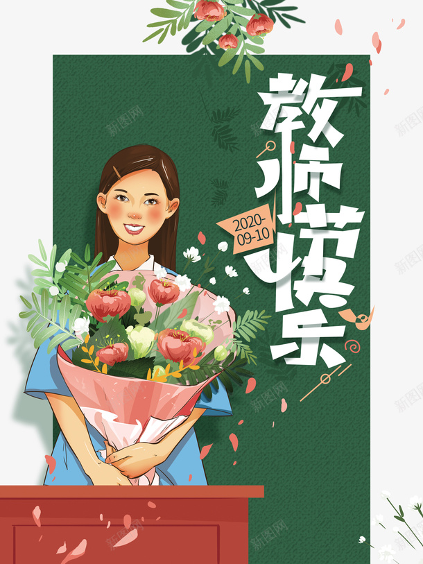 教师节教师节快乐鲜花花瓣讲台psd免抠素材_88icon https://88icon.com 教师节 教师节快乐 花瓣 讲台 鲜花