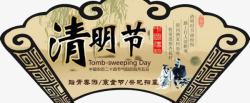 传统节日清明节素材