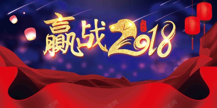 红色喜庆赢战2018企业展板背景