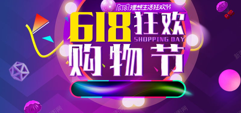 618狂欢年中大促bannerpsd设计背景_88icon https://88icon.com 618 理想生活 狂欢节 618大促 年中大促 618抢先购 购物节 狂欢