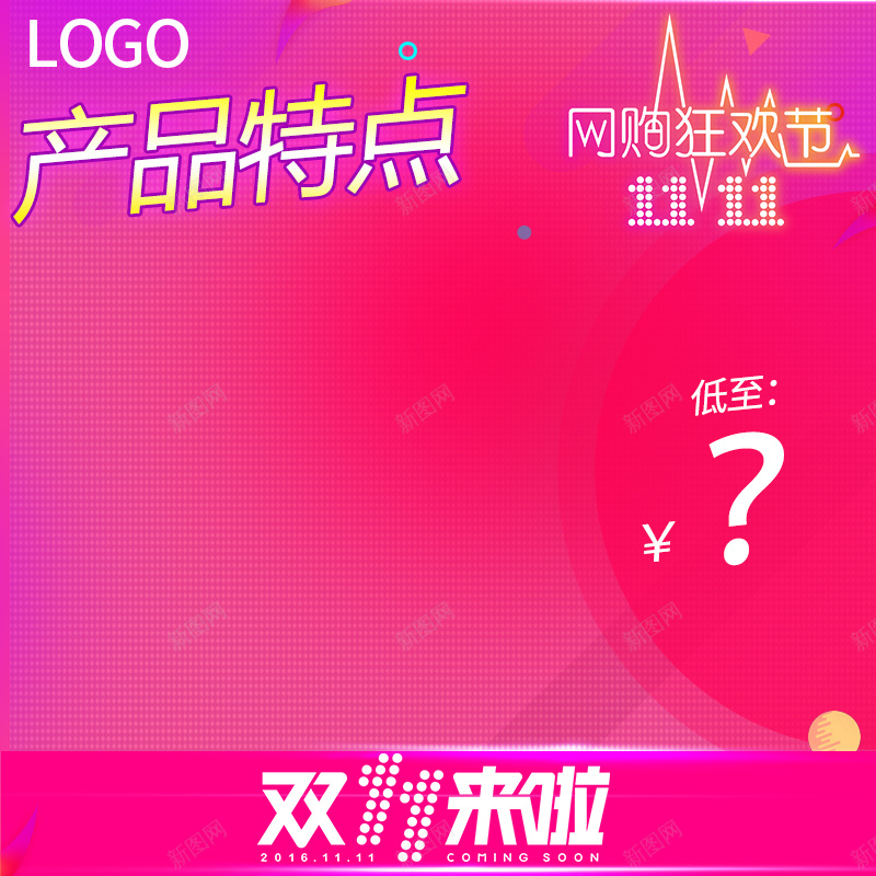 双十一狂欢喜庆淘宝主图psd设计背景_88icon https://88icon.com 双十一 喜庆 狂欢 促销 红色 特价 活动 扁平