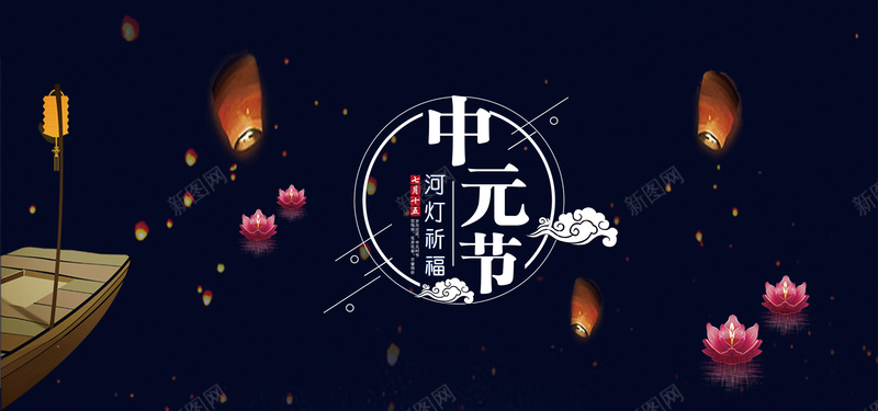 中元节祈福孔明灯黑色banner海报背景