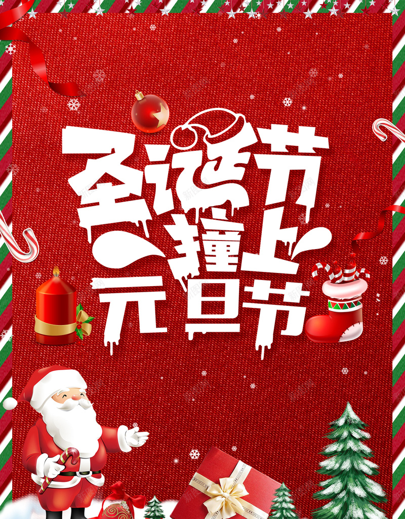 双旦促销红色卡通商城促销圣诞老人海报psd设计背景_88icon https://88icon.com 双旦促销 商城促销 圣诞老人 卡通 红色 海报背景 圣诞树 礼物 元旦快乐