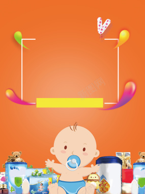橙色矢量卡通婴儿用品海报背景背景