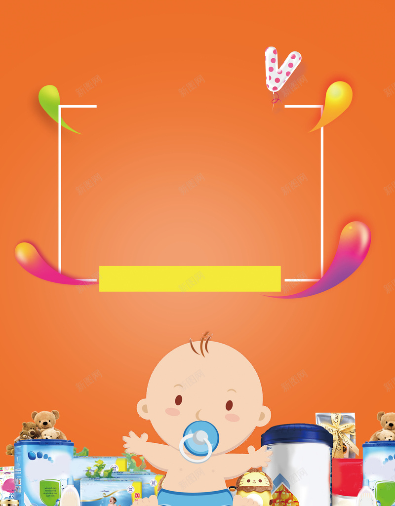 橙色矢量卡通婴儿用品海报背景psd设计背景_88icon https://88icon.com 创意 卡通 手绘 橙色 矢量 母婴 促销 宝宝 母婴用品 海报 背景