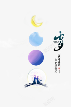 创意月亮创意七夕月亮装饰元素高清图片