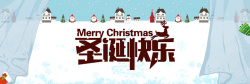 圣诞节狂欢激情淘宝banner背景海报