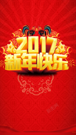 跨年2017红色喜庆2017年H5背景高清图片