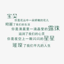 宝贝海报字体素材