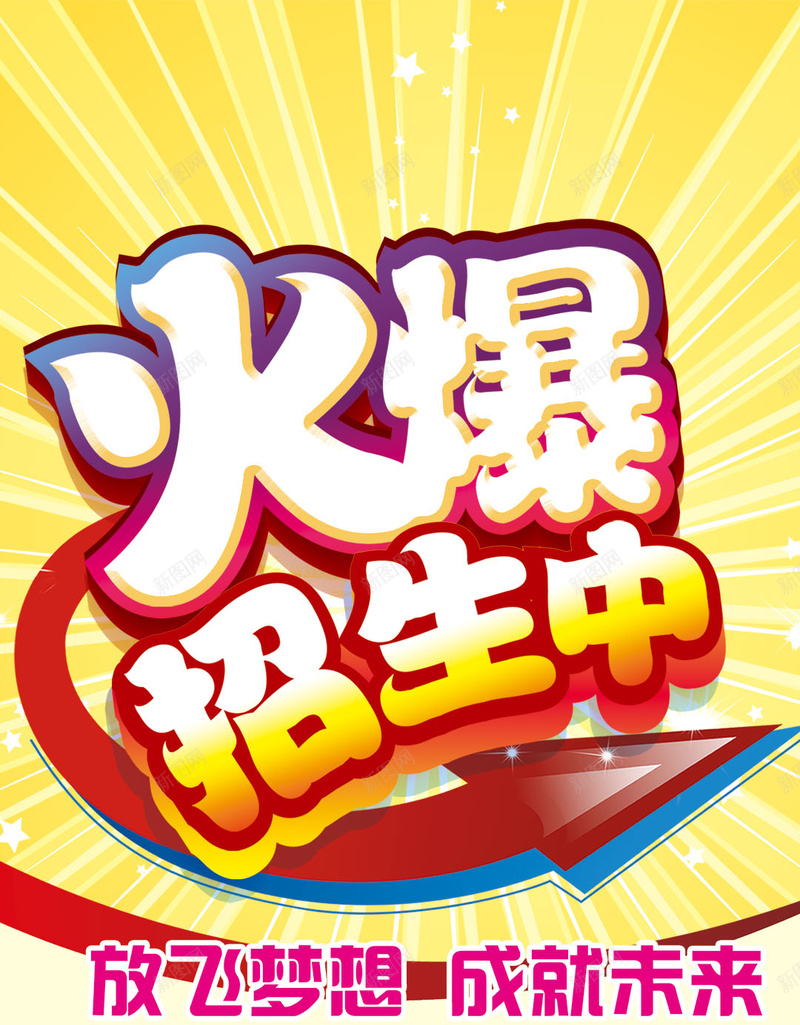 招生H5背景psd设计背景_88icon https://88icon.com 招生背景图片 光芒四射 火爆招生 卡通 招生 招生背景素材 童趣 手绘