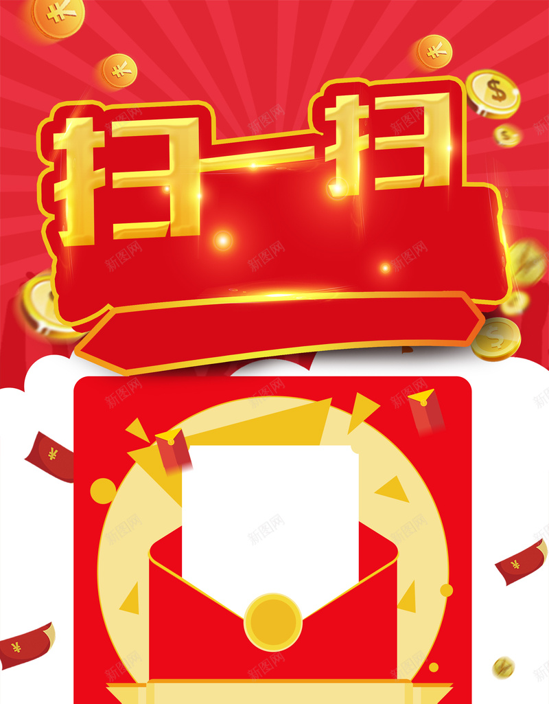 红包大派送促销折扣psd_88icon https://88icon.com 优惠 低价风暴 促销海报 冰凉夏日 周年店庆 夏不为利 夏天 夏季促销 夏日海报 天猫 年中大促 店庆 折扣 新品上市 新店开业 活动 海报 淘宝 狂欢节 红包 红包大派送 红色 节日