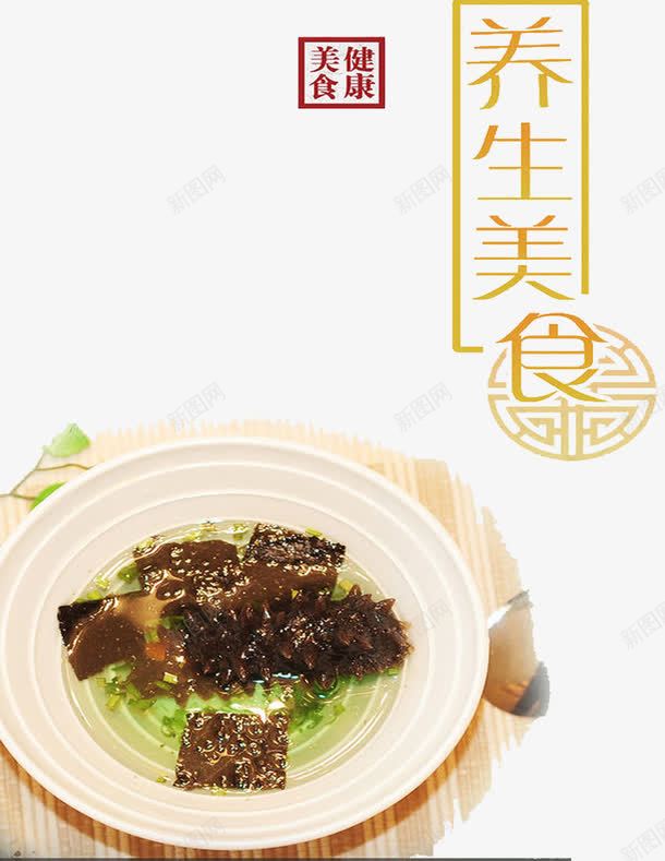 养生美食png免抠素材_88icon https://88icon.com 健康美食 健康食物 绿色健康