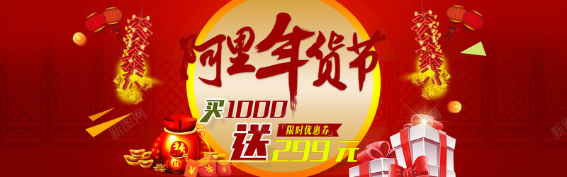 阿里年货节红色banner背景背景