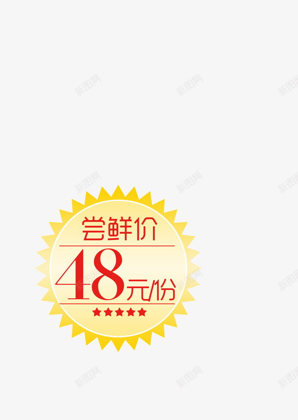 美食促销标签psdpng免抠素材_88icon https://88icon.com psd素材 促销标签 美食 设计素材