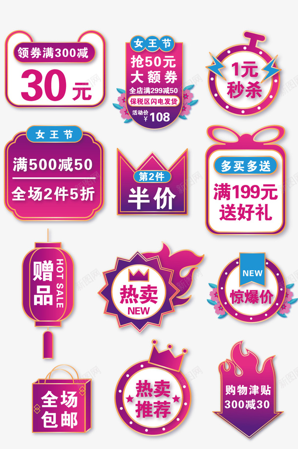 活动促销淘宝标签元素矢量图ai免抠素材_88icon https://88icon.com 券 标签 活动促销 淘宝电商 矢量元素 矢量图 秒杀 赠品 赠品图