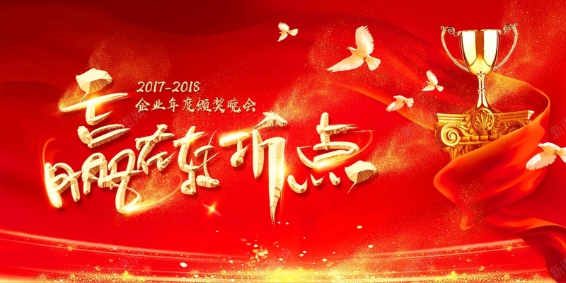 2018企业年会年终颁奖晚会舞台背景展板psd设计背景_88icon https://88icon.com 2018 企业年会 元旦晚会 公司年会 年终盛典 年终颁奖 晚会舞台 背景展板 表彰 颁奖