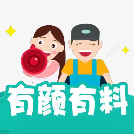 h5有颜有料png免抠素材_88icon https://88icon.com h5素材有颜有料 卡通人物 呐喊