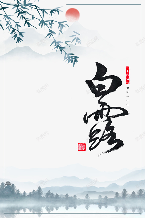 白露竹子线框太阳山水画psd免抠素材_88icon https://88icon.com 太阳 山水画 山水画壁纸 白露 竹子 线框