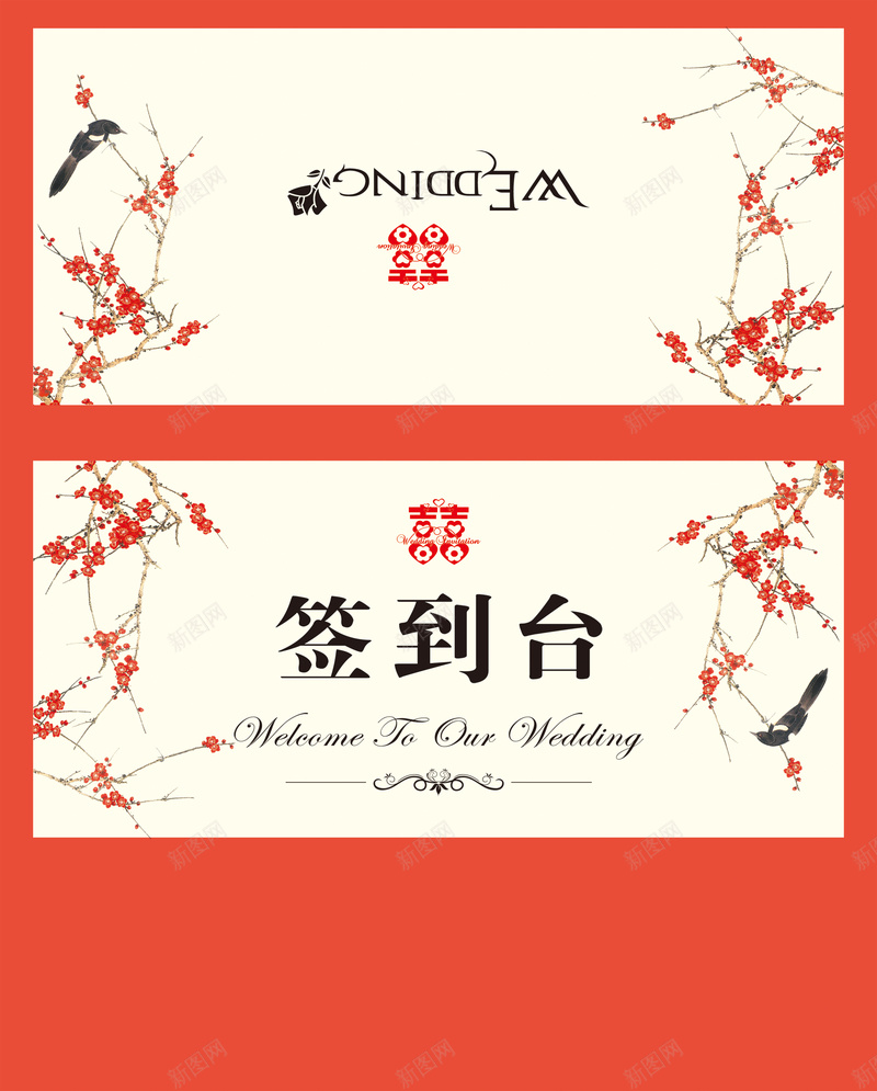 商业公司活动签到台展板psd设计背景_88icon https://88icon.com 中国风 商业 商务 科幻 科技 签到台 腊梅