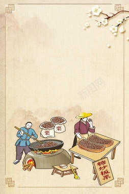 中国风板栗美食海报背景