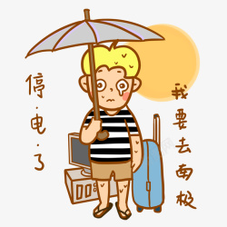 夏日表情去南极素材