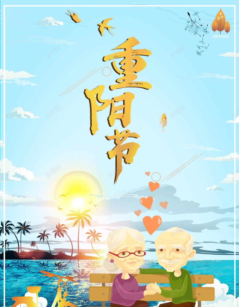 清新简约重阳节爱老敬老psd设计背景_88icon https://88icon.com 150PPI PSD源文件 九九重阳 关爱老人 分层文件 孝敬爸妈 尊老 尊贤 平面设计 敬老 敬老尊贤 清新 爱老 登高 简约 老人节 重九 重阳 重阳佳节 重阳节