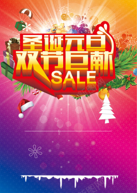 圣诞元旦双节钜惠海报背景素材背景