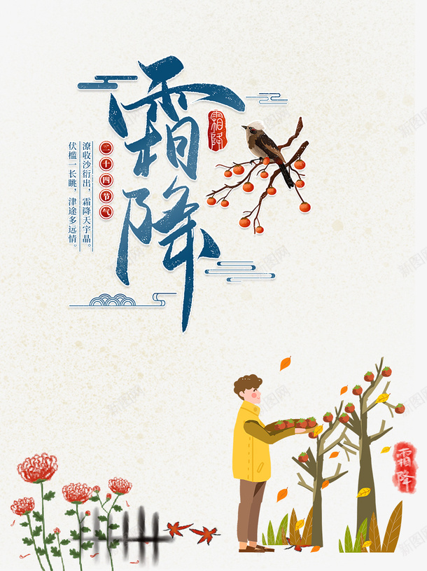 霜降手绘花鸟元素图psd免抠素材_88icon https://88icon.com 霜降 手绘 花鸟 元素图 柿子树 秋天