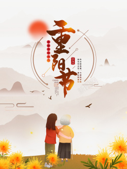 菊花PNG重阳节主题边框手绘菊花人物元素图高清图片