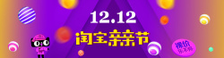 吃不停乐不停祼价乐不停双十二亲亲节高清图片