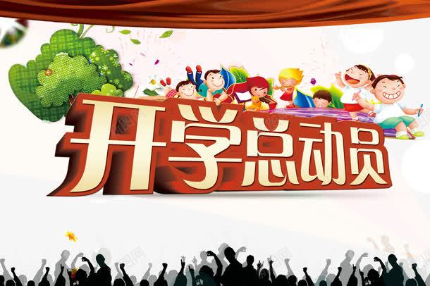 开学总动员psd卡通海报模板png免抠素材_88icon https://88icon.com 上学 开学季 海报 海报模板