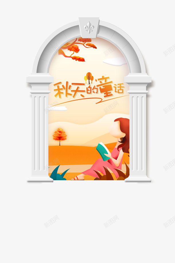 秋天立秋手绘人物窗秋天的童话psd免抠素材_88icon https://88icon.com 手绘人物 秋天 秋天的童话 窗 立秋