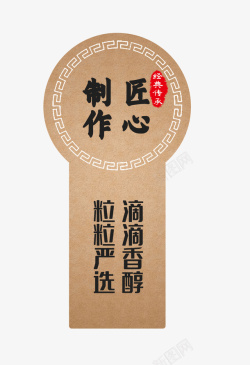 传承中华文化匠心制作经典传承礼品标签高清图片