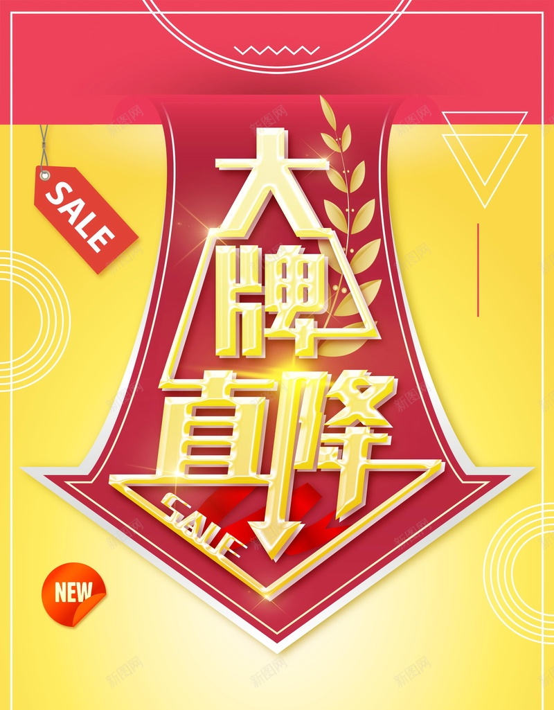 大牌直降创意商品促销背景模板psd设计背景_88icon https://88icon.com 品牌直降 商场促销 大牌直降 钜惠全城 促销 大牌 大牌放价 购物狂欢 新年购实惠 直降迎新 限时钜惠 促销盛典 分层文件 PSD源文件 高清背景 PSD素材 背景海报 背景素材 背景模板