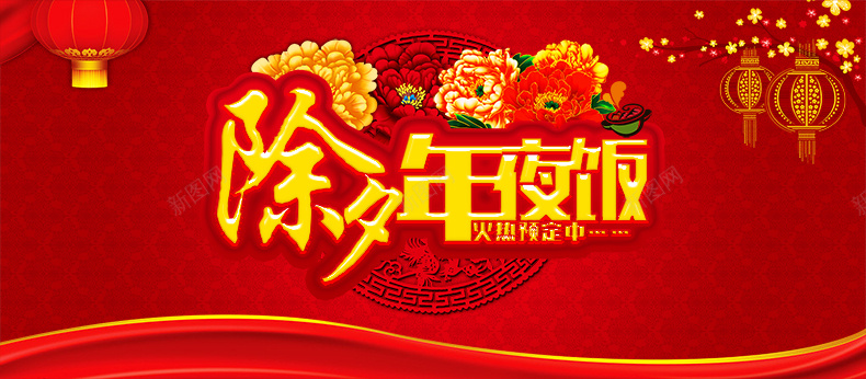 除夕年夜饭背景